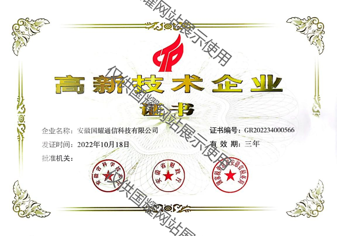 國(guó)家級(jí)高新技術(shù)企業(yè)