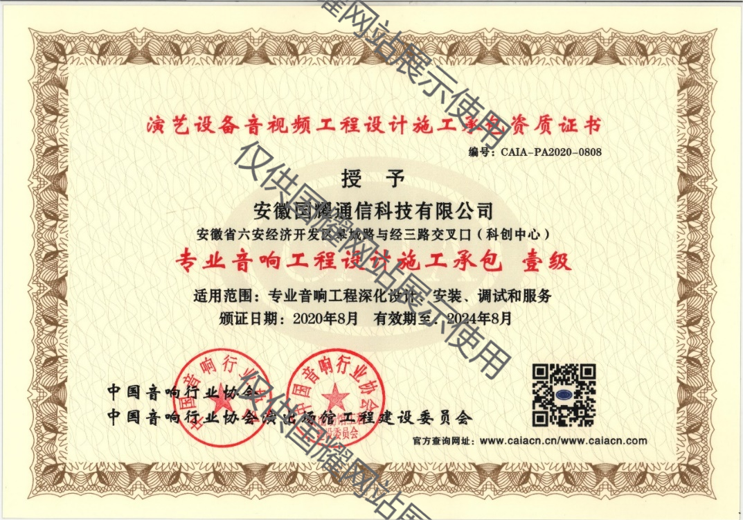 專業(yè)音響工程設(shè)計(jì)施工承包一級資質(zhì)